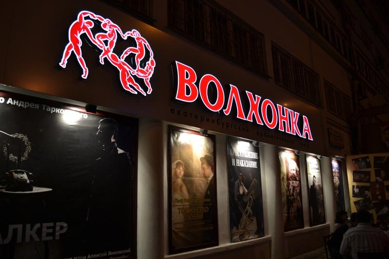 Волхонка