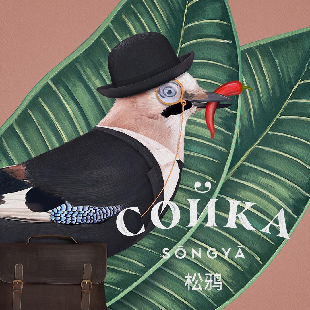 Романтичный ресторан «Сойка»